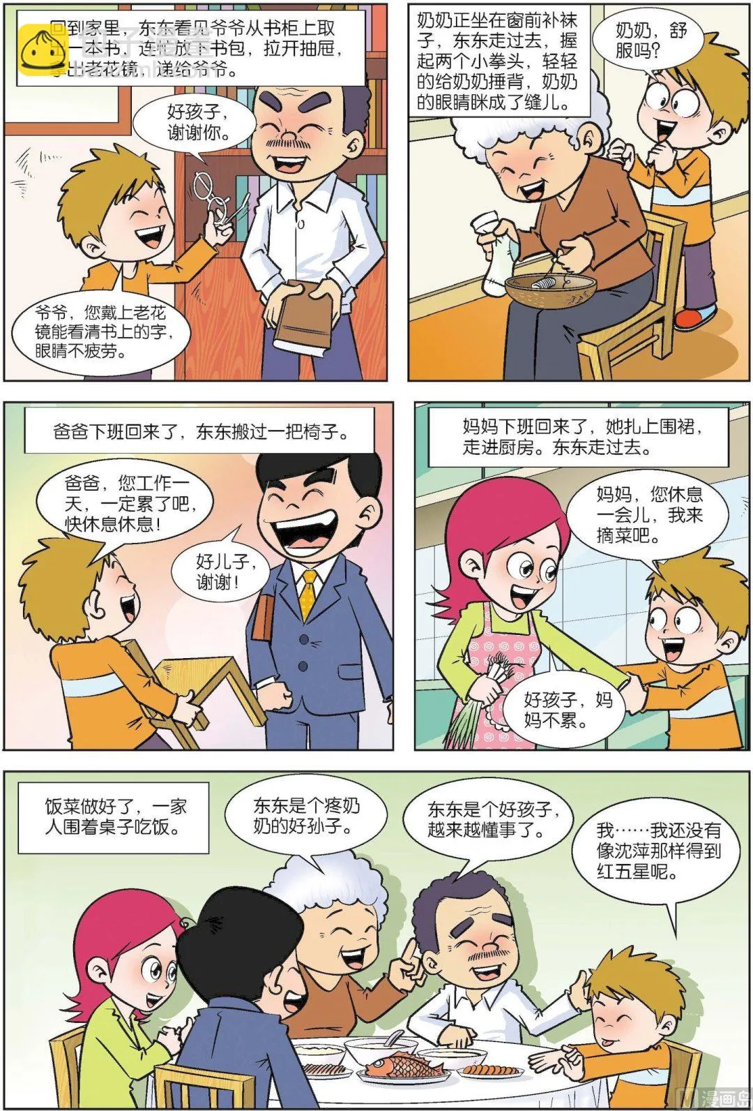 古今中外故事汇漫画,第159话 心中的红五星2图