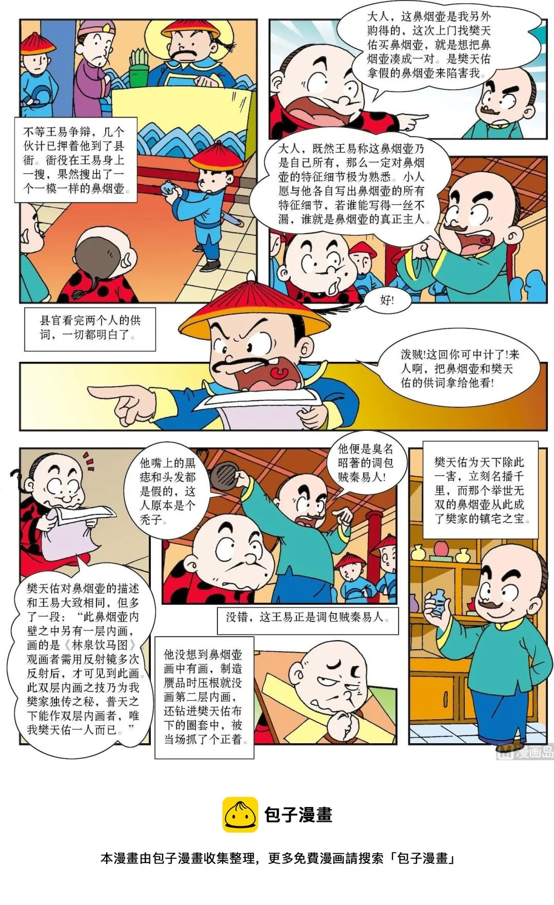 古今中外拼音漫画,第189话 智惩调包贼3图