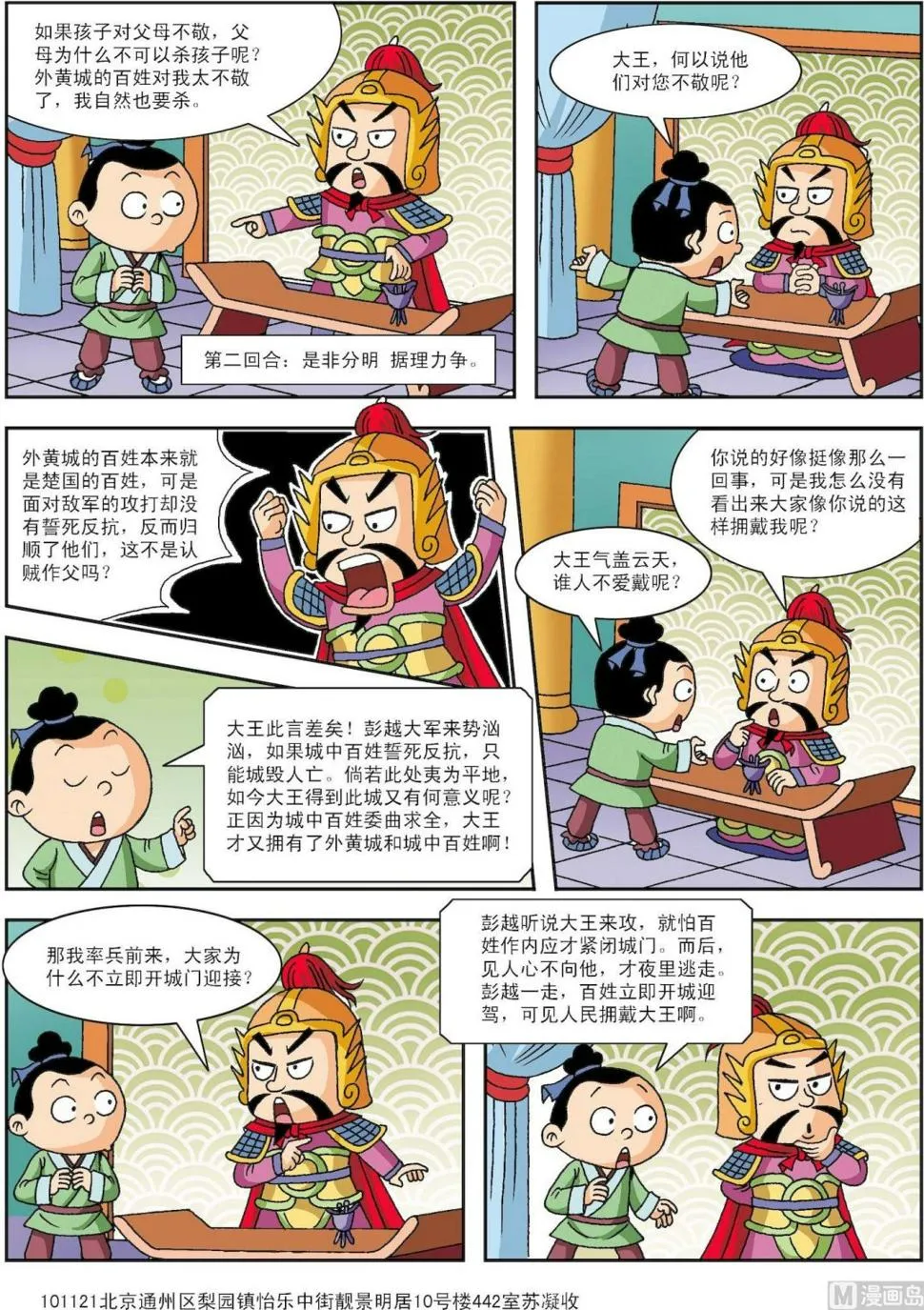 古今中外故事汇漫画,第111话 少年智辩楚霸王2图