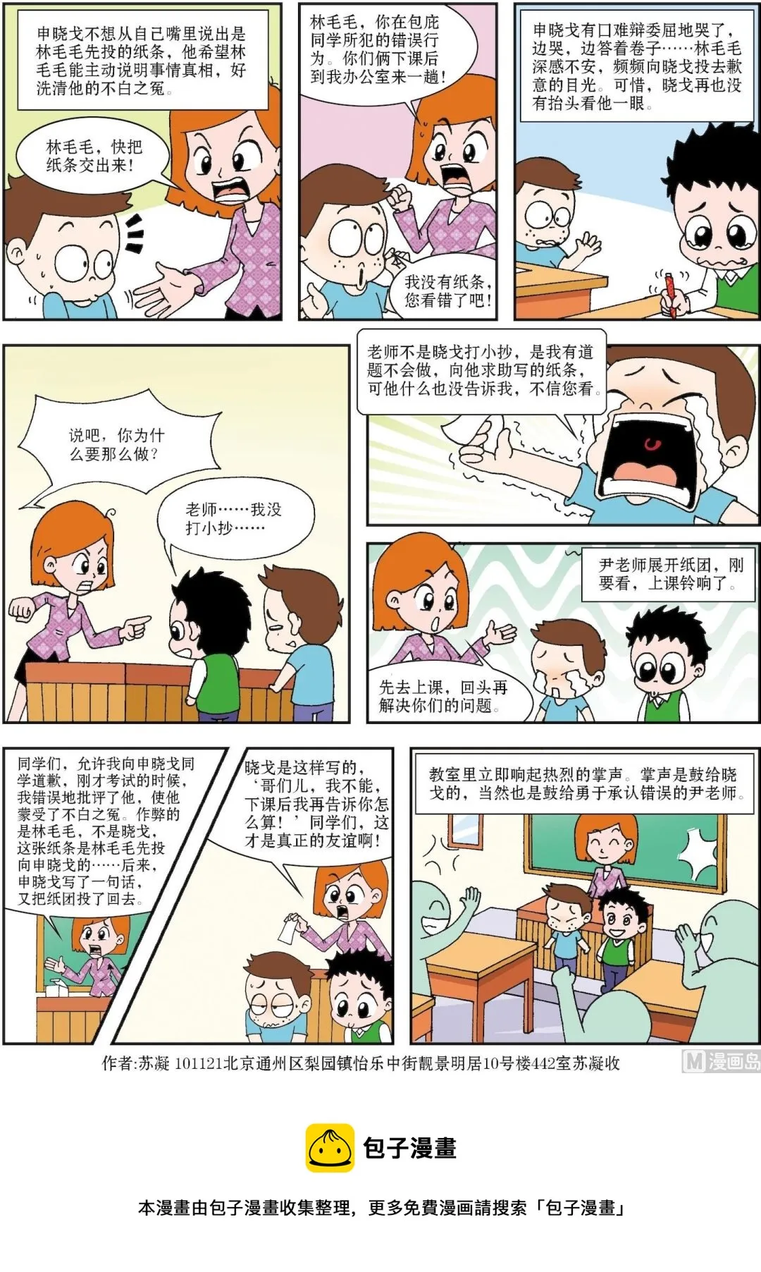 古今中外故事汇漫画,第039话 哥们我不能2图