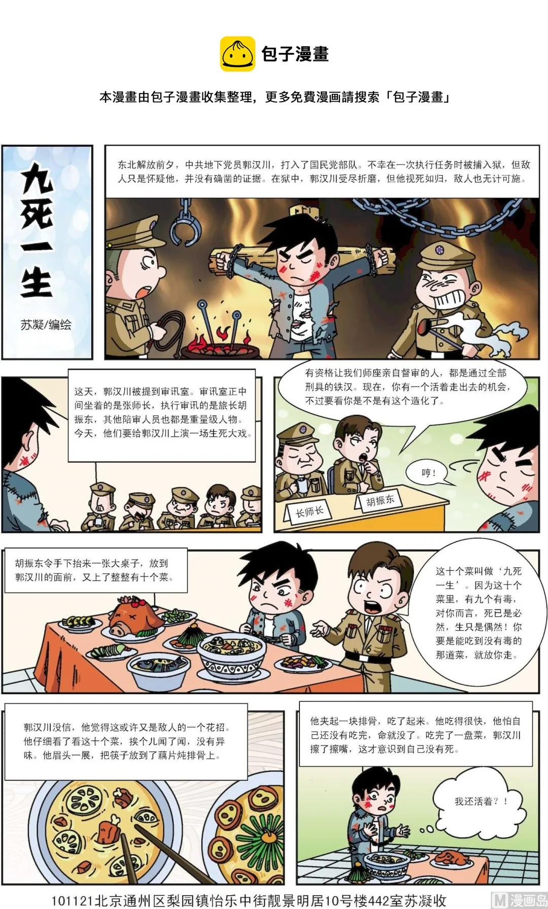 古今中外爱情故事漫画,第058话 九死一生1图