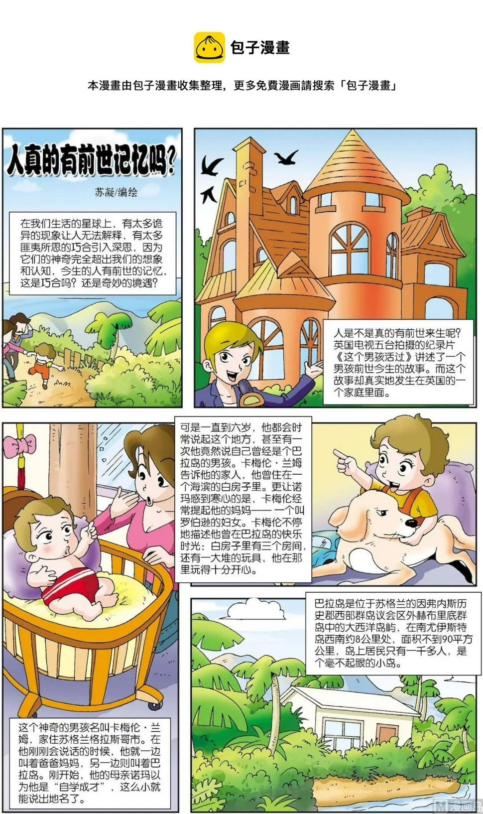 古今中外故事汇漫画,第103话 人真的有前世记忆吗1图