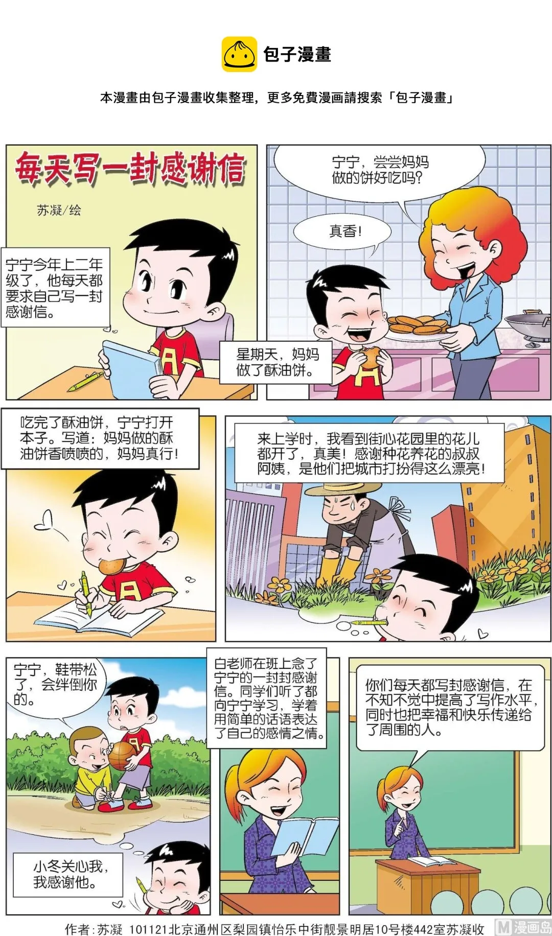 古今中外故事汇漫画,第078话 每天一封感谢信1图