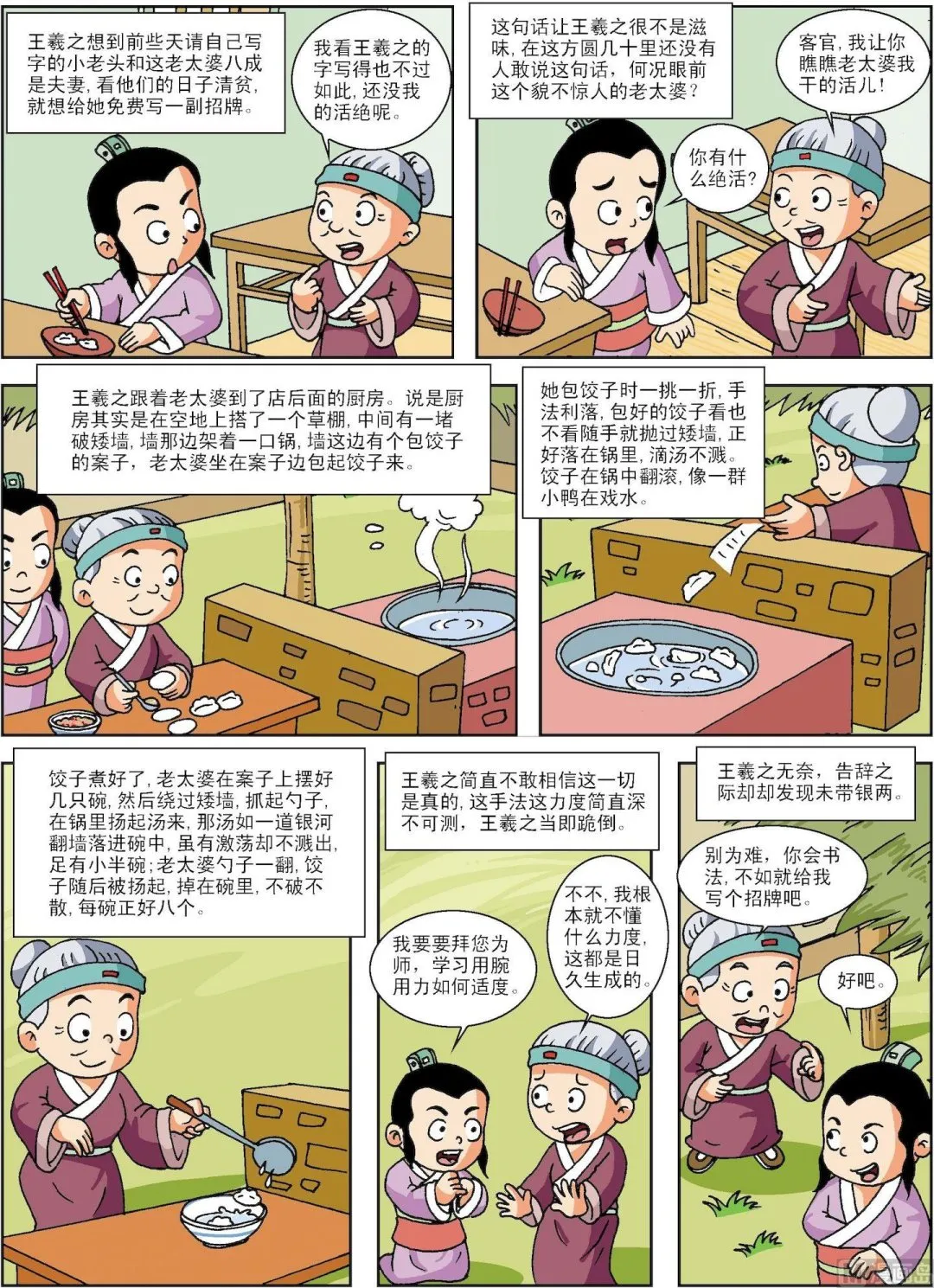 古今中外重要历史人物评价漫画,第142话 王羲之的绝世招牌2图