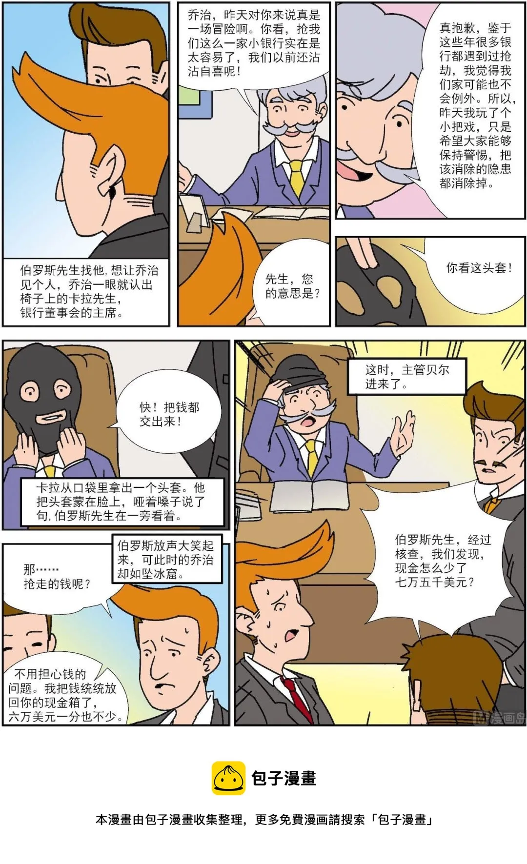 古今中外故事汇漫画,第097话 乔治的心愿4图