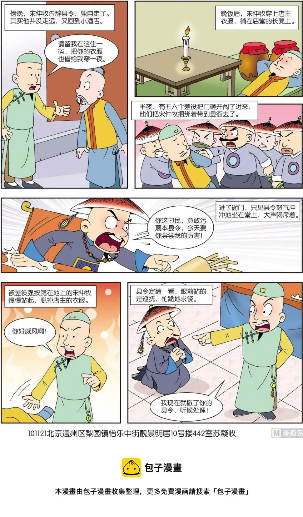 古今中外故事大全漫画,第048话 坏县令露原形2图