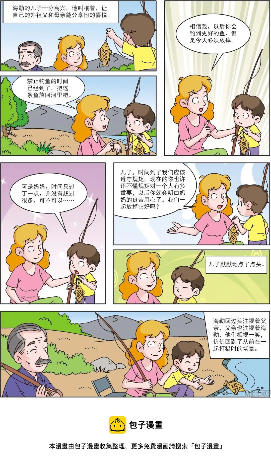 古今中外关于内在美的名人事例漫画,第117话 时间到了，停下来2图