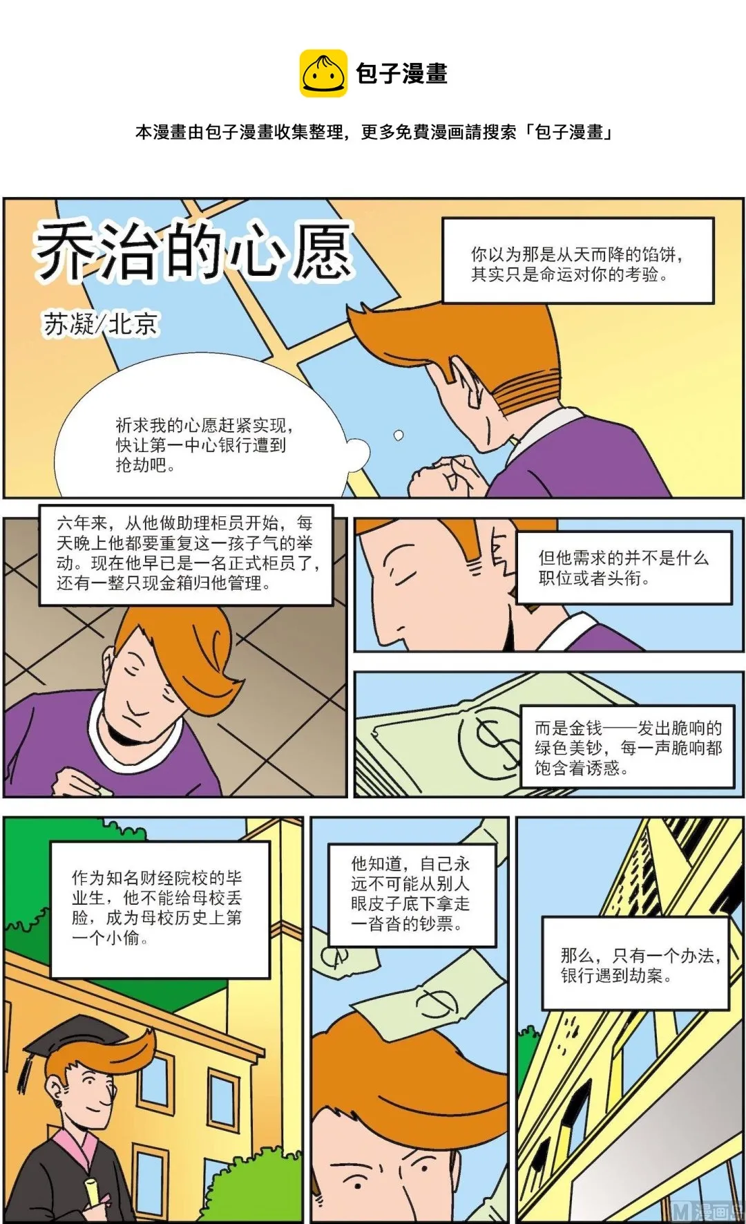 古今中外故事汇漫画,第097话 乔治的心愿1图