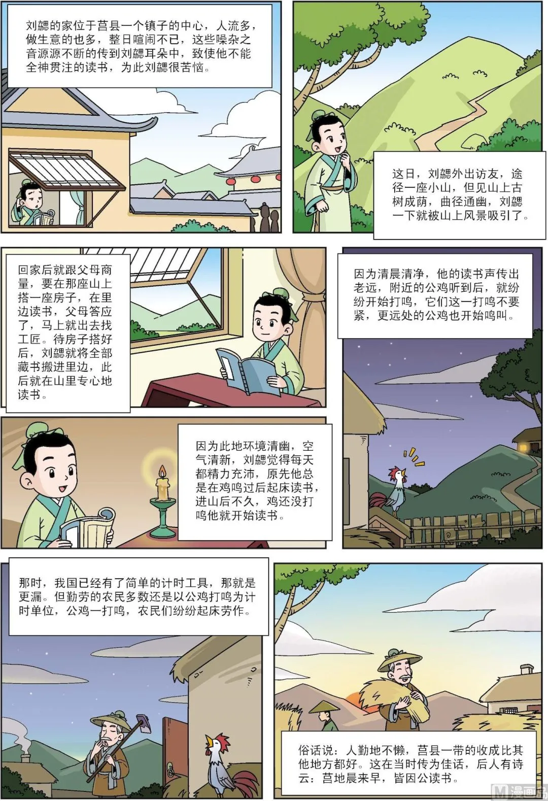 古今中外关于读书的名言漫画,第182话 早打鸣的公鸡2图