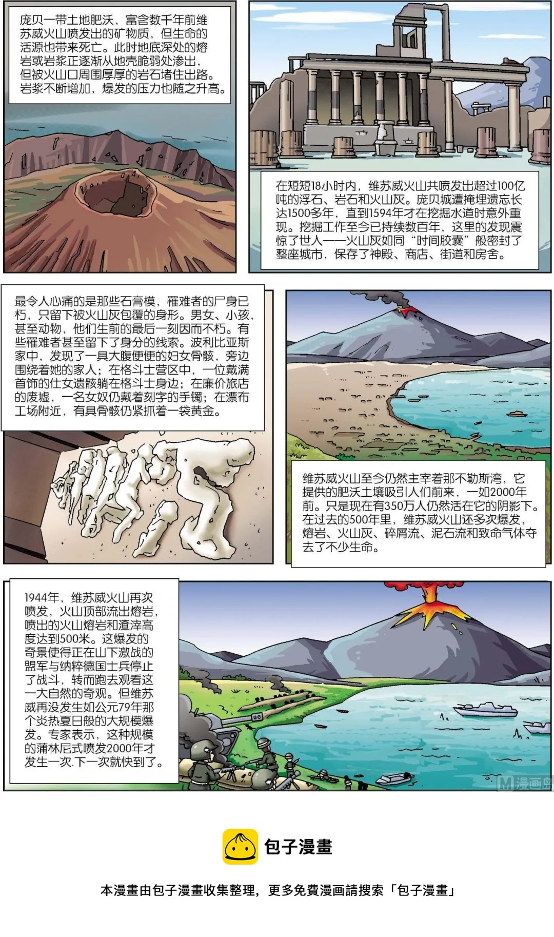 古今中外故事汇漫画,第093话 庞贝城末日2图