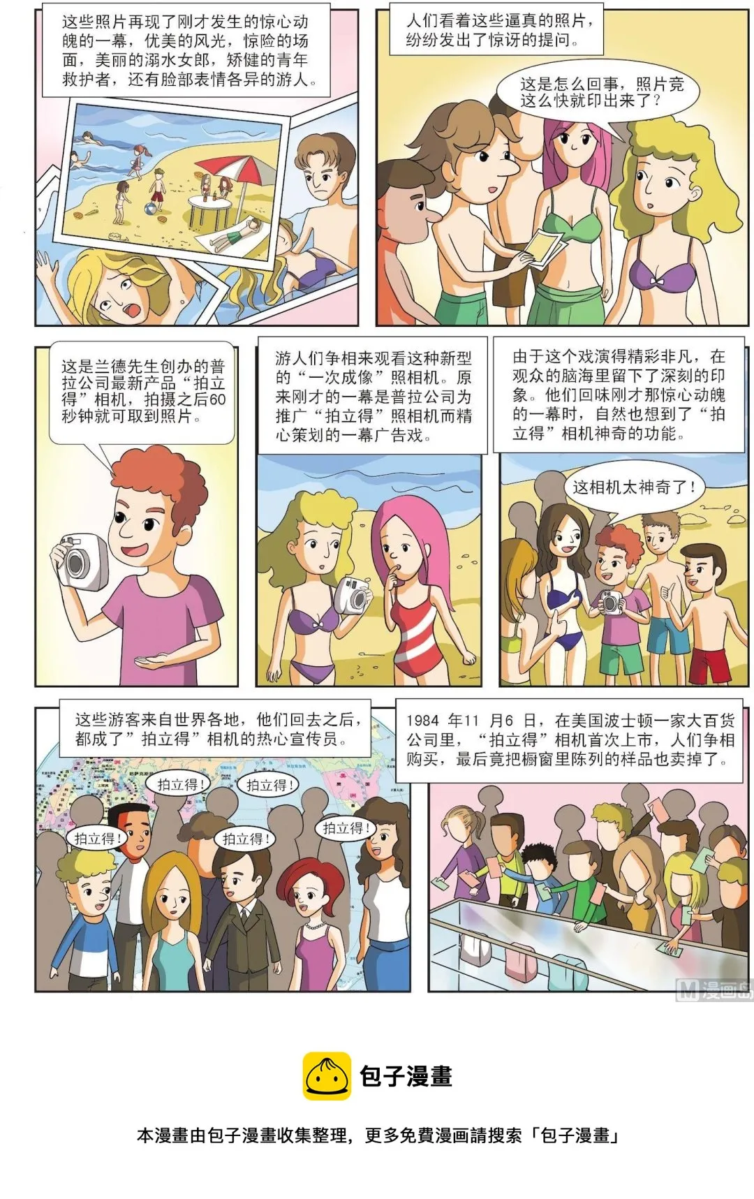 古今中外故事汇漫画,第081话 美丽的溺水女郎2图