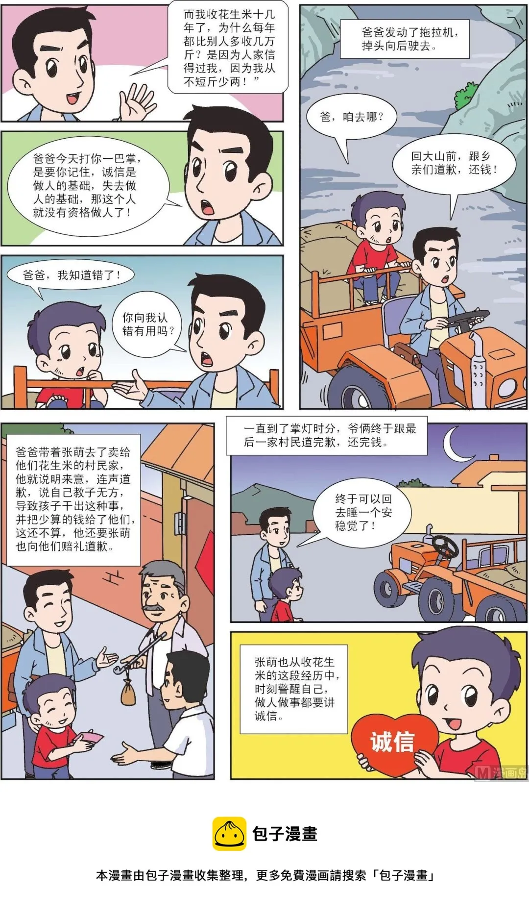古今中外的意思漫画,第118话 收花生米3图