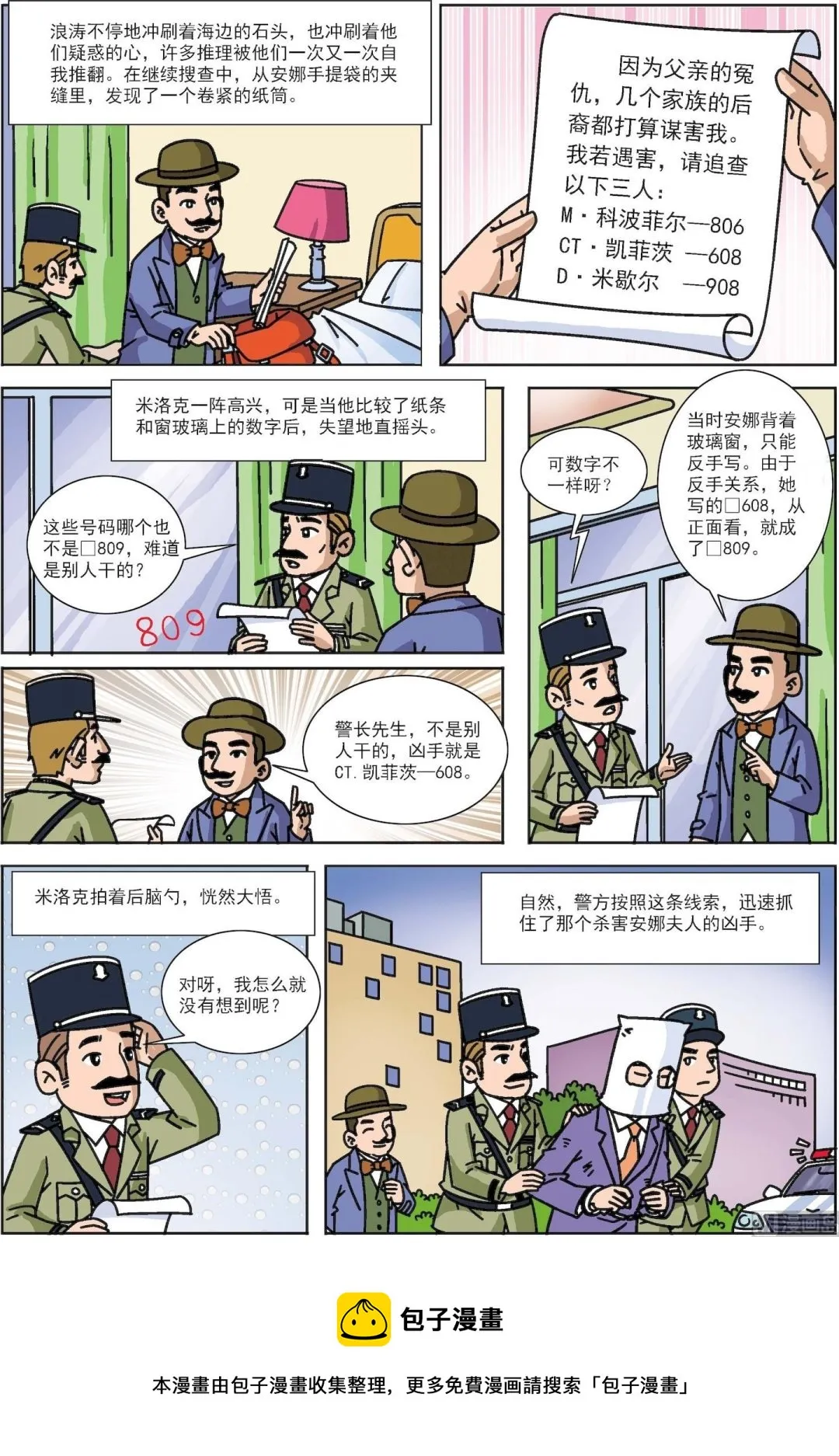 古今中外故事汇漫画,第023话 窗玻璃上的线索2图