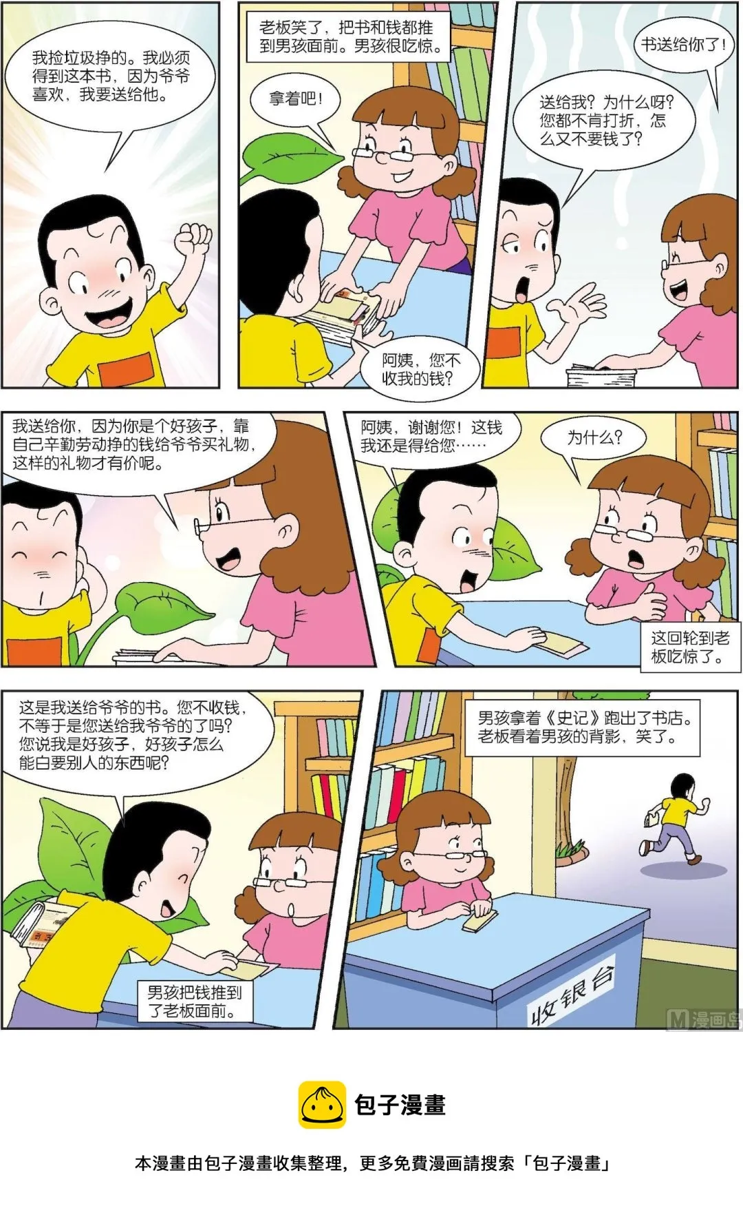 古今中外故事汇漫画,第089话 男孩买史记3图