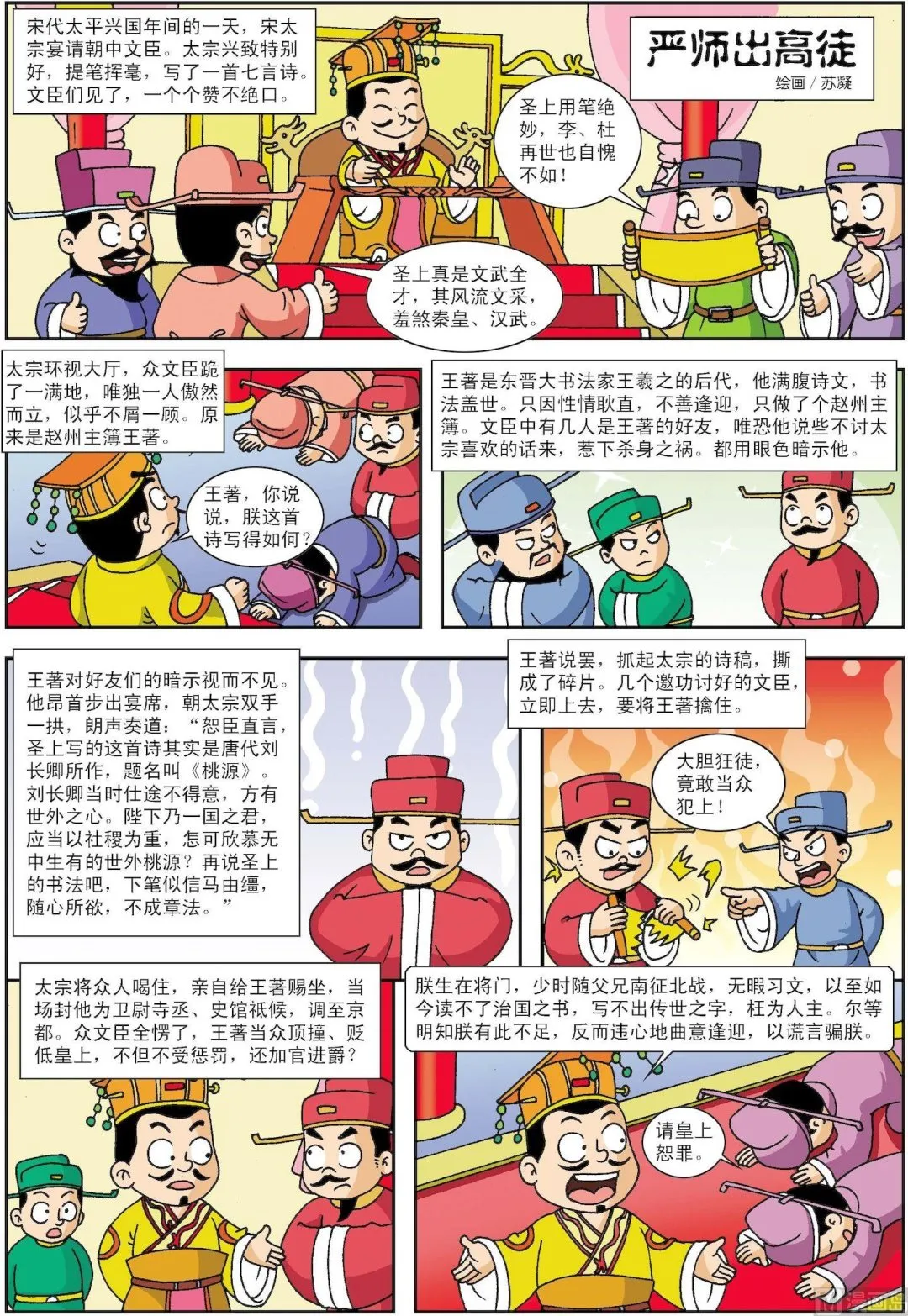 古今中外故事汇漫画,第162话 严师出高徒2图