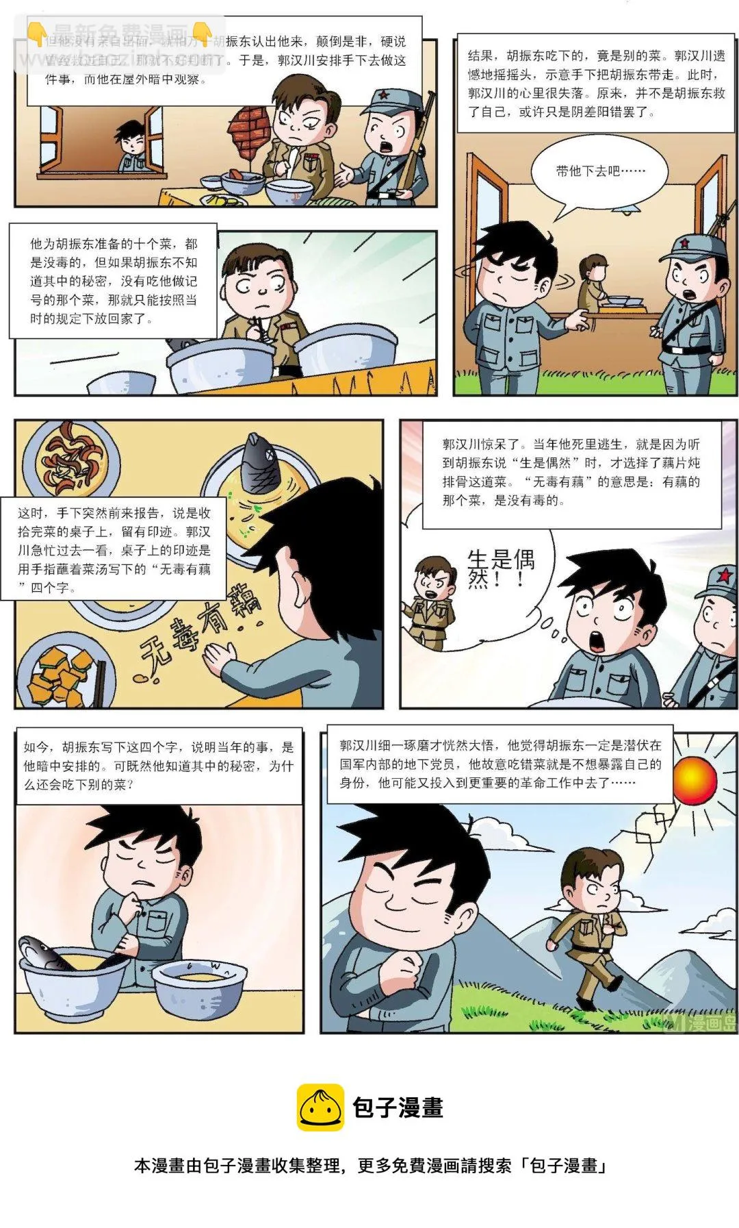 古今中外爱情故事漫画,第058话 九死一生3图