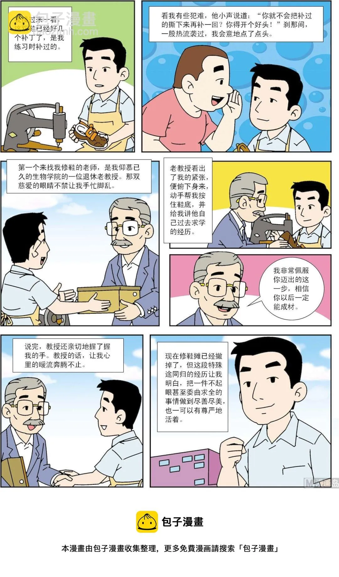 古今中外故事汇漫画,第158话 校园修鞋匠3图