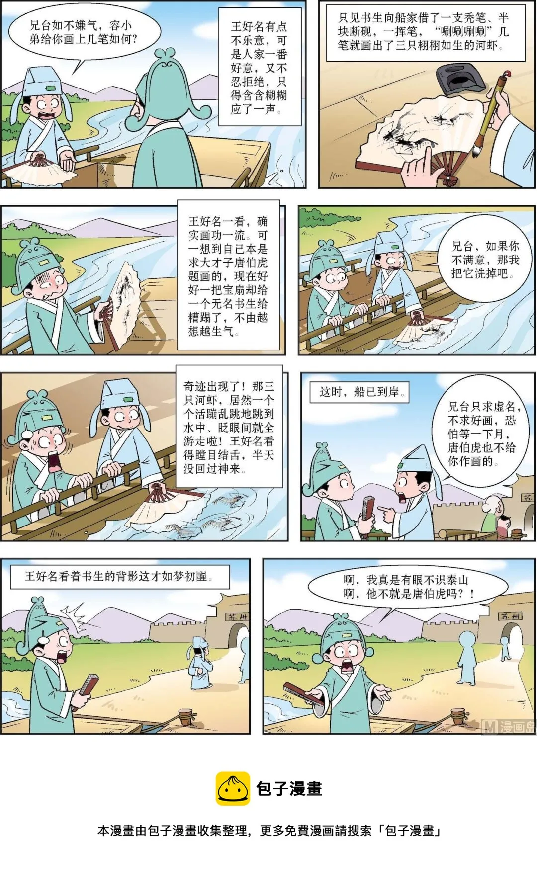 古今中外故事汇漫画,第101话 求画2图