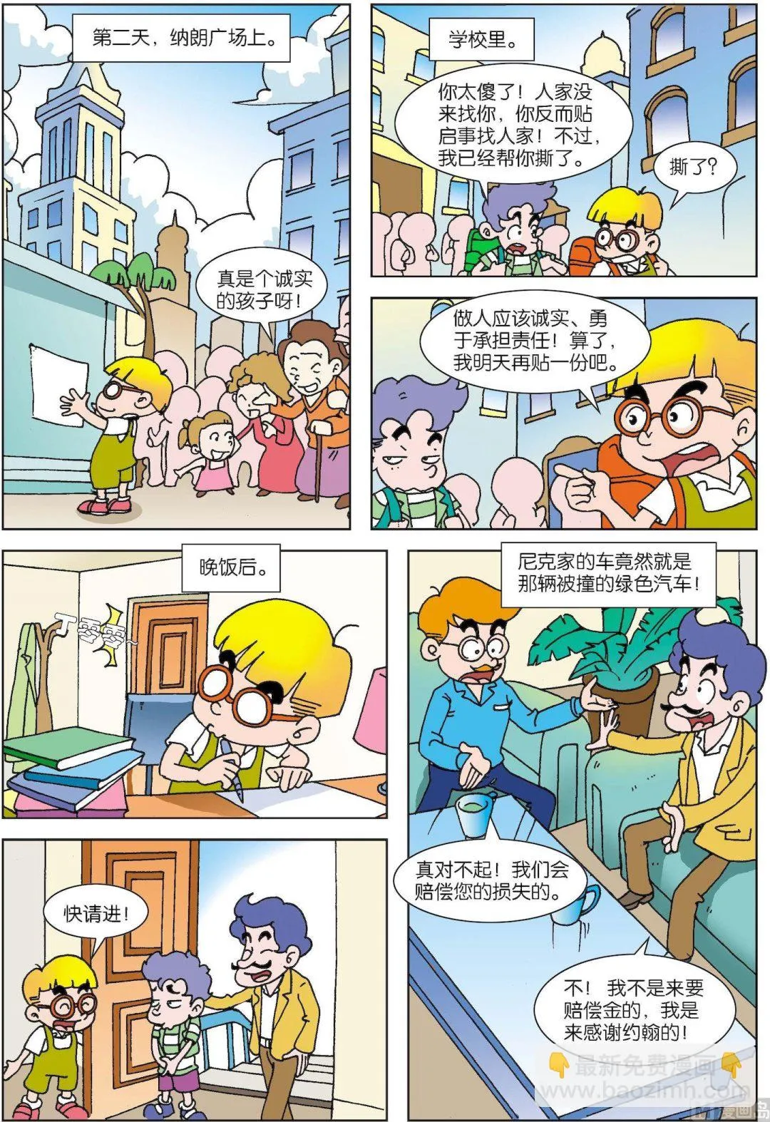 古今中外故事汇漫画,第087话 纳朗广场上的启事2图