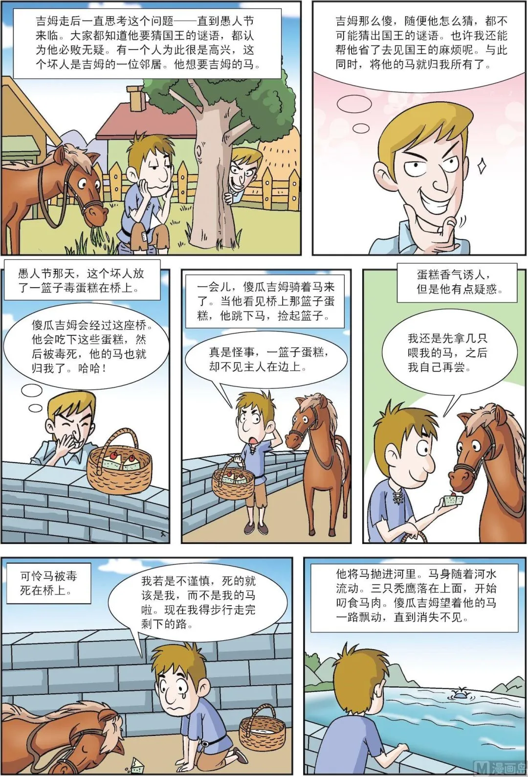 古今中外故事大全漫画,第109话 傻瓜吉姆和聪明詹姆斯2图