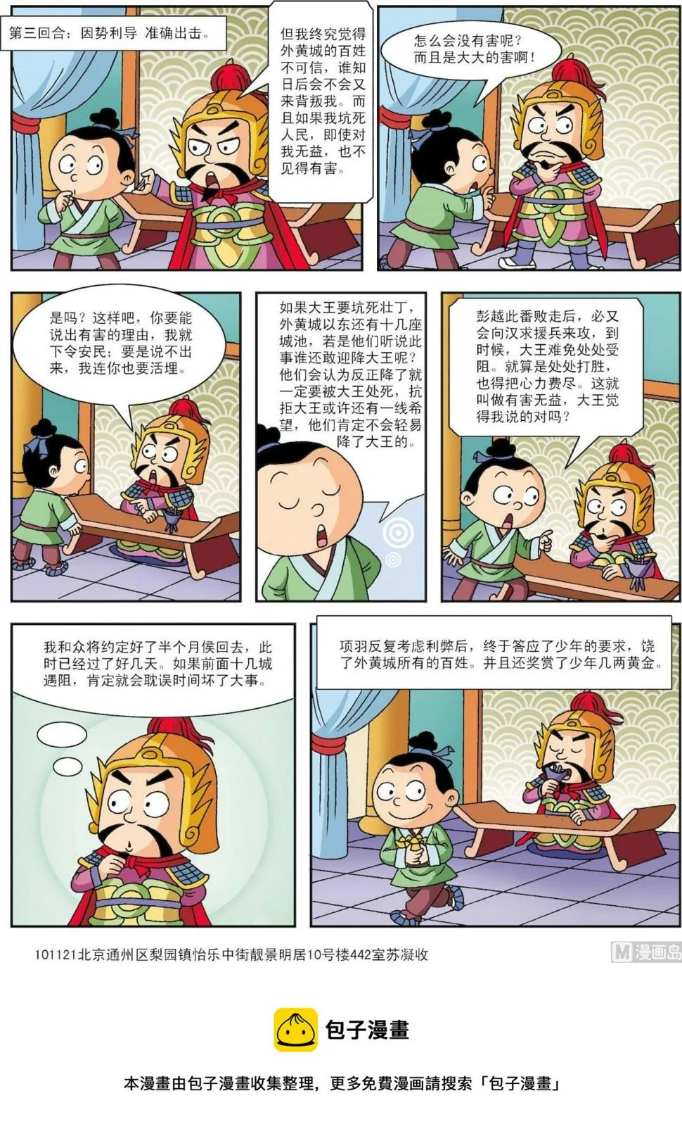 古今中外故事汇漫画,第111话 少年智辩楚霸王3图
