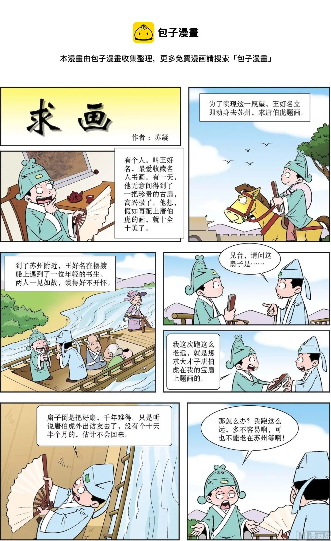 古今中外故事汇漫画,第101话 求画1图