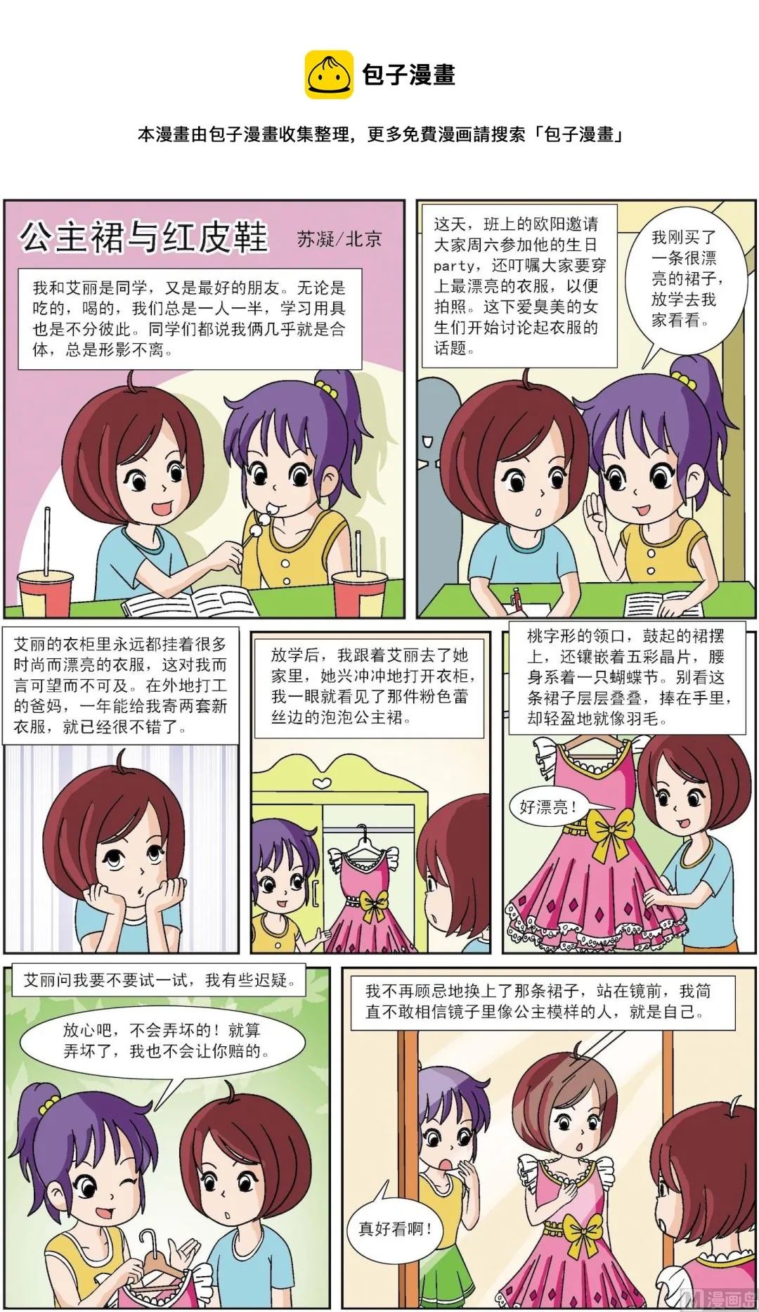 古今中外故事汇漫画,第041话 公主裙与红皮鞋1图