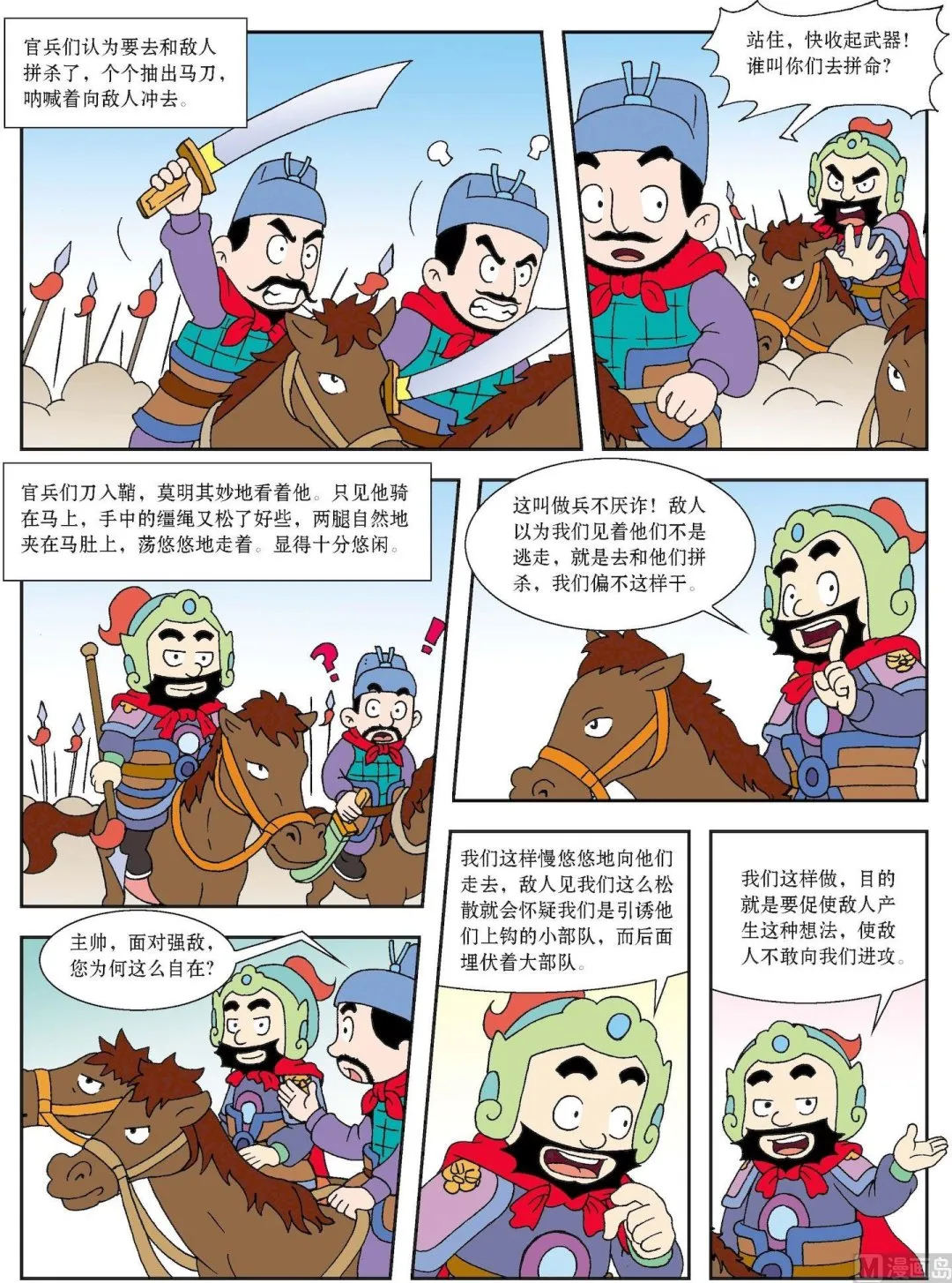 古今中外经典故事漫画,第190话 智退敌兵2图