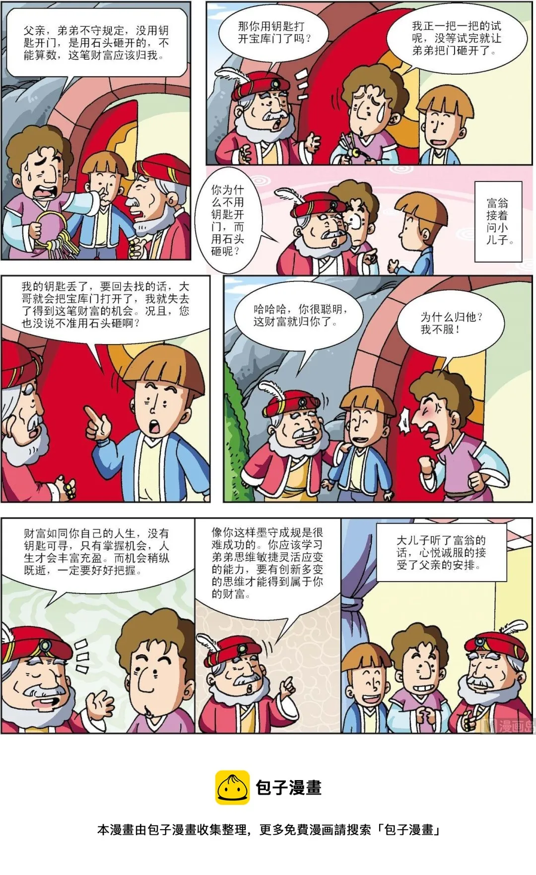 古今中外故事汇漫画,第116话 石头砸出来的财富3图