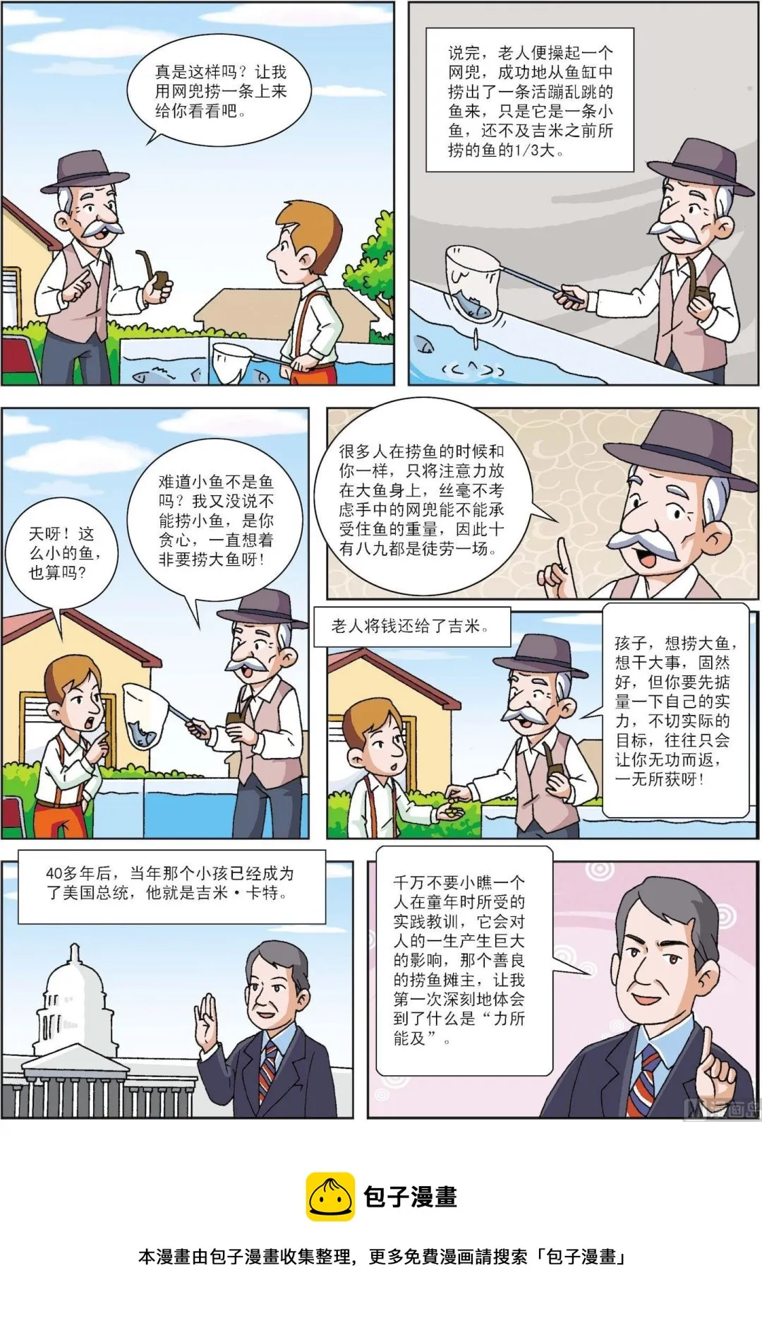 古今中外重要历史人物评价漫画,第143话 网兜与大鱼2图