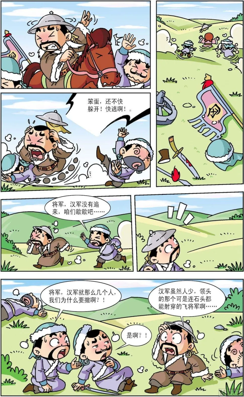 古今中外故事注音版漫画,第069话 李广射虎3图