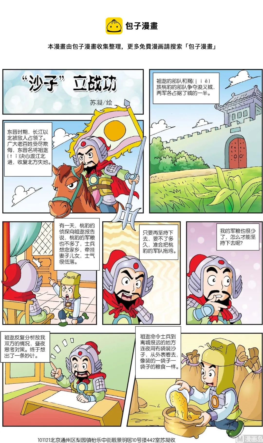 古今中外关于友谊的实例有哪些漫画,第108话 沙子立功1图