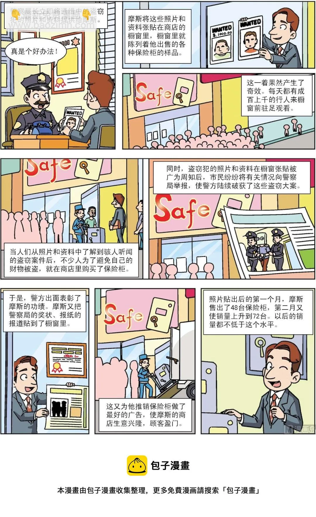 古今中外关于自立自强的名言警句漫画,第010话 搬来的通缉犯帮忙2图