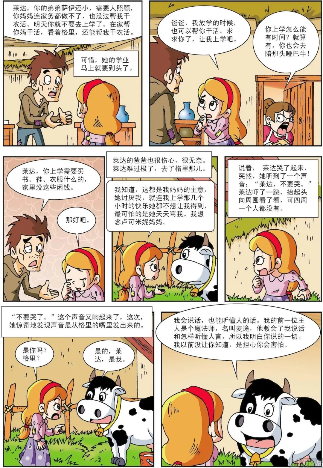 古今中外故事梗概作文漫画,第086话 魔力药水2图