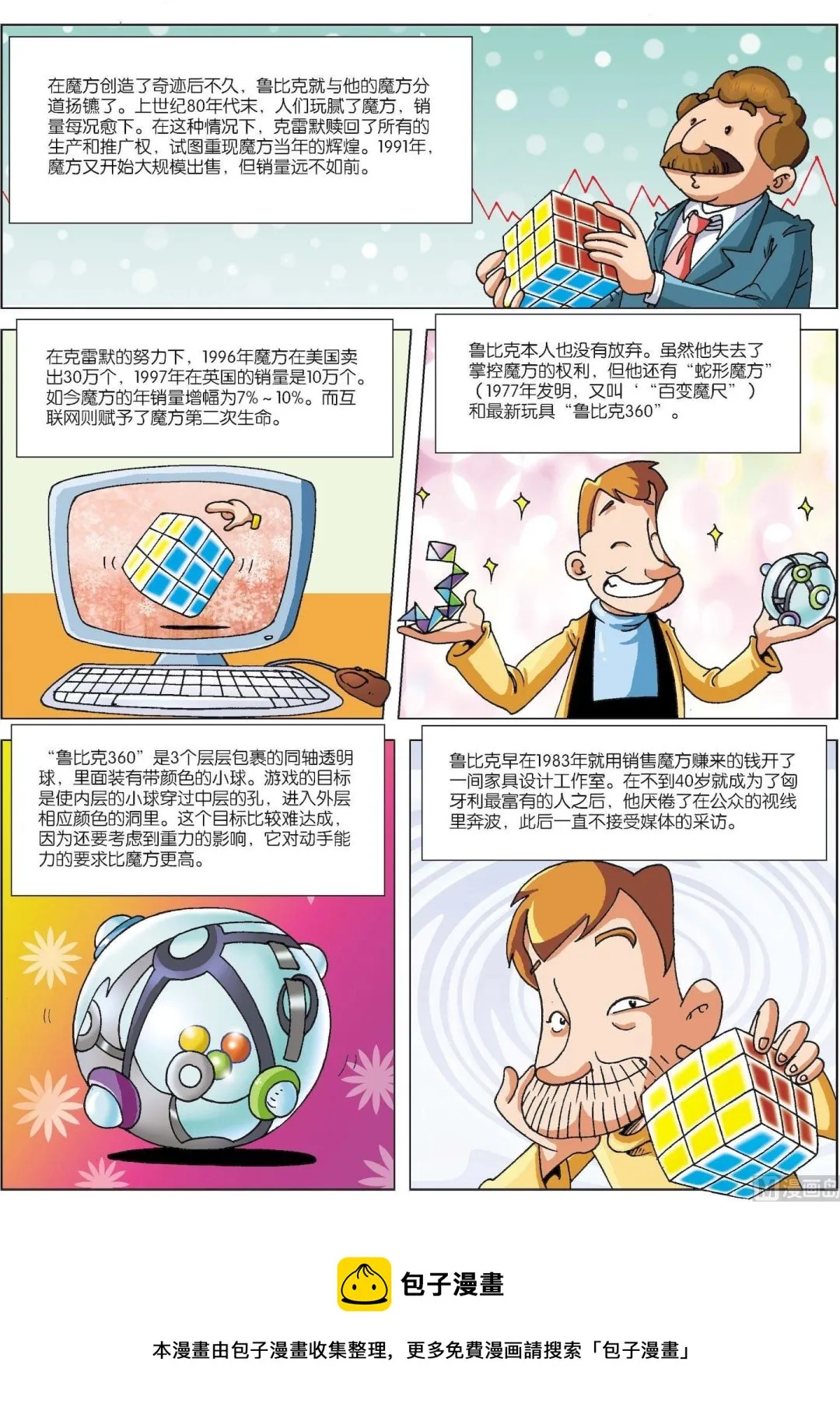 古今中外故事汇漫画,第085话 魔方5图