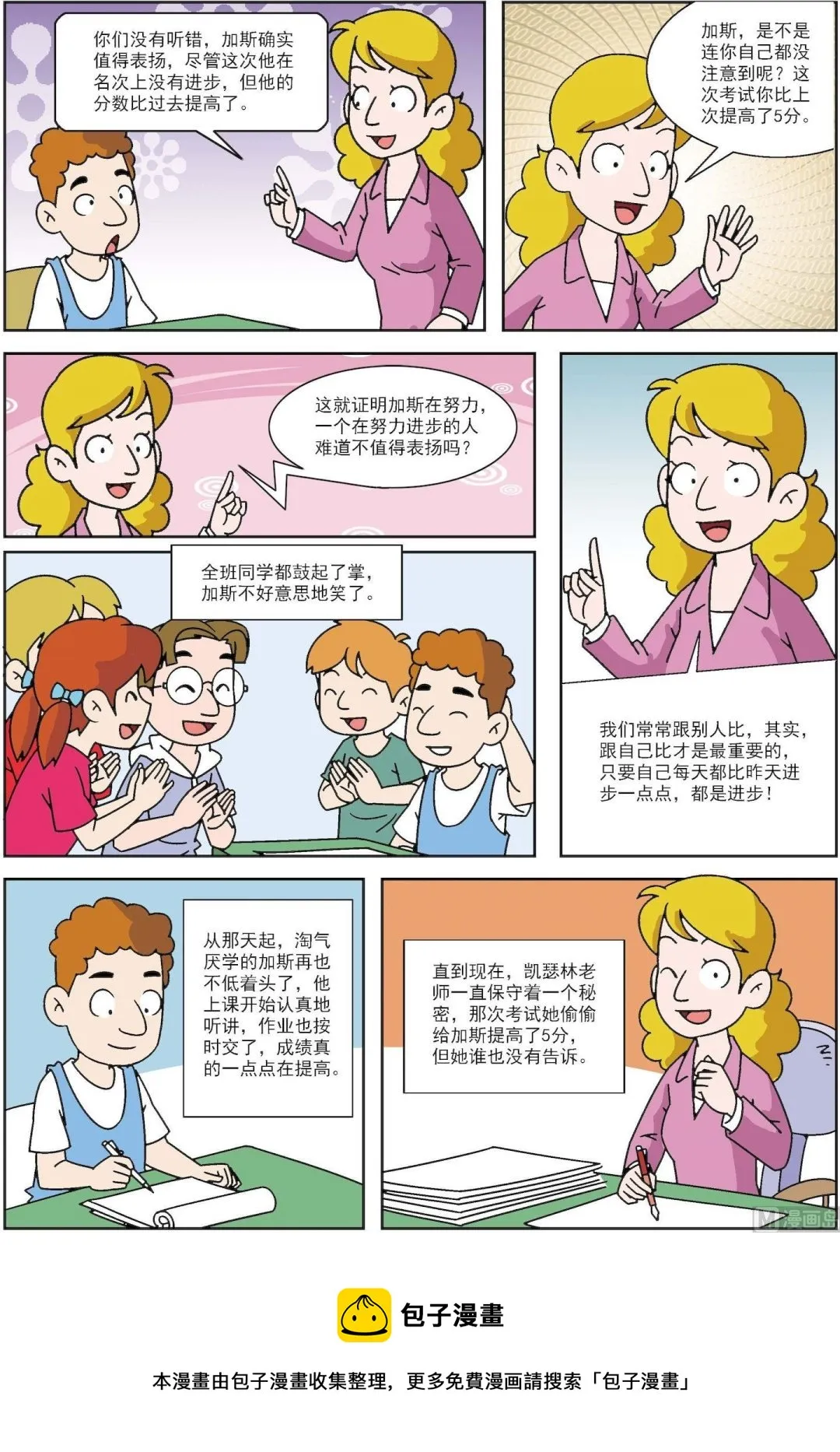 古今中外故事汇漫画,第067话 老师的秘密3图