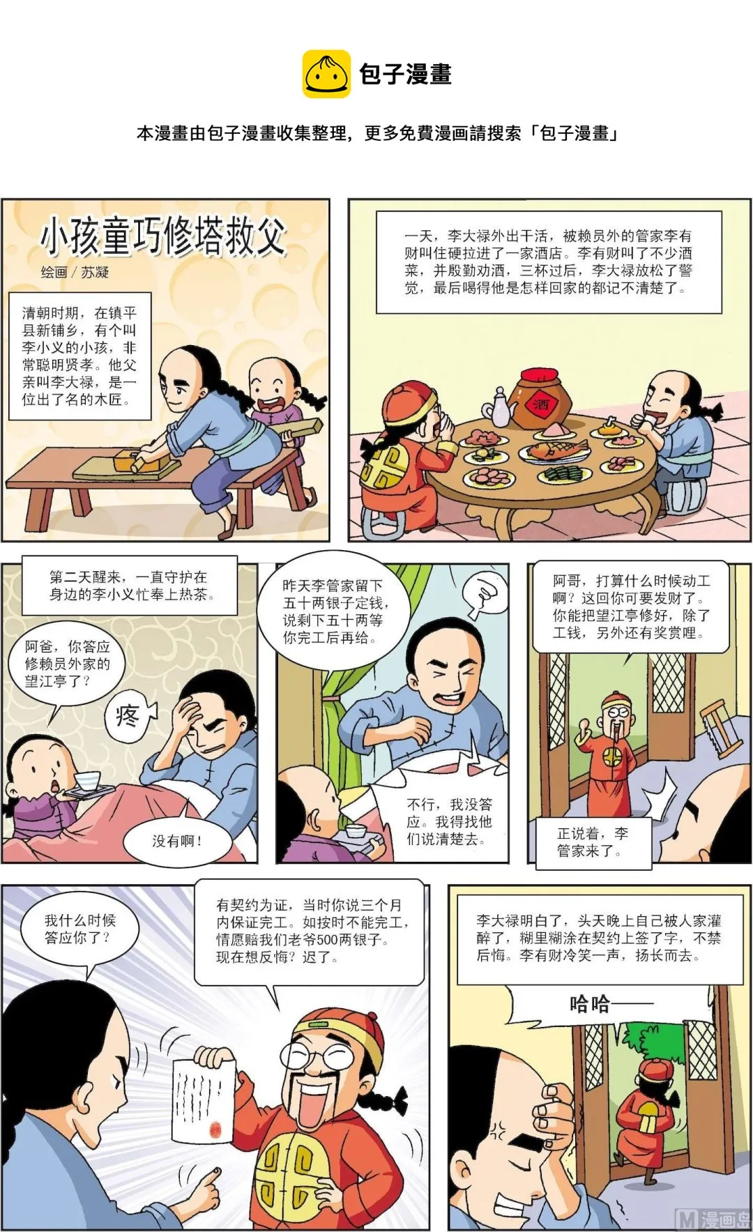 古今中外故事汇漫画,第154话 小孩童巧修塔救父1图