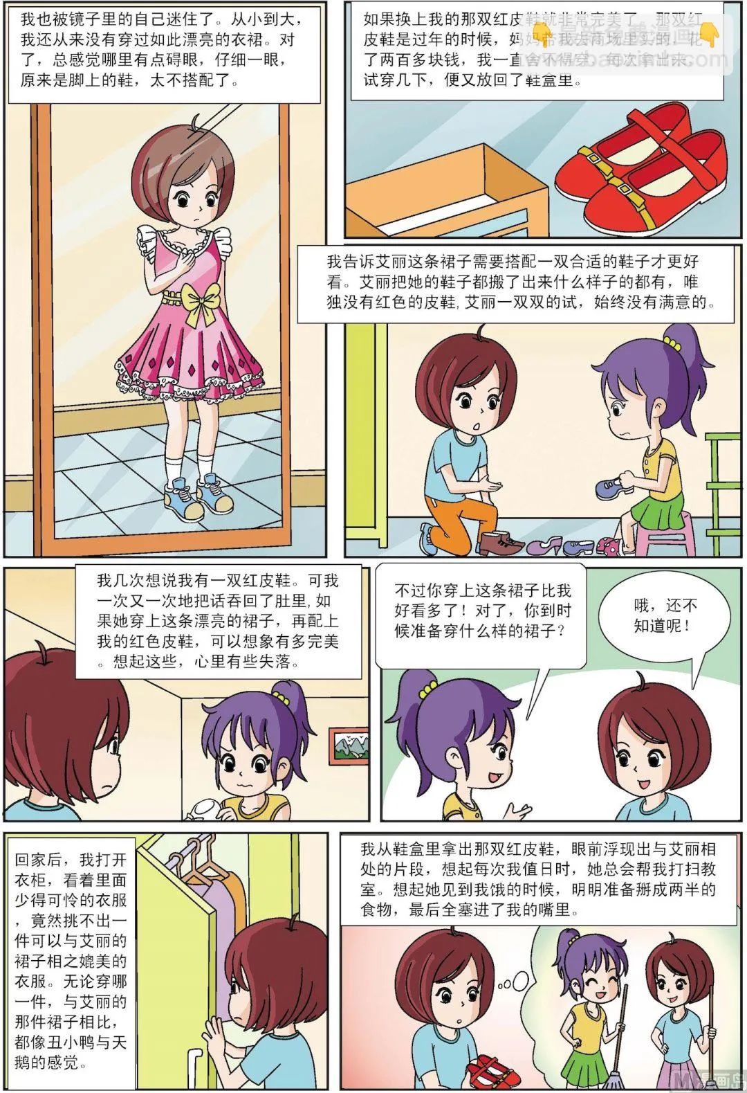 古今中外故事汇漫画,第041话 公主裙与红皮鞋2图