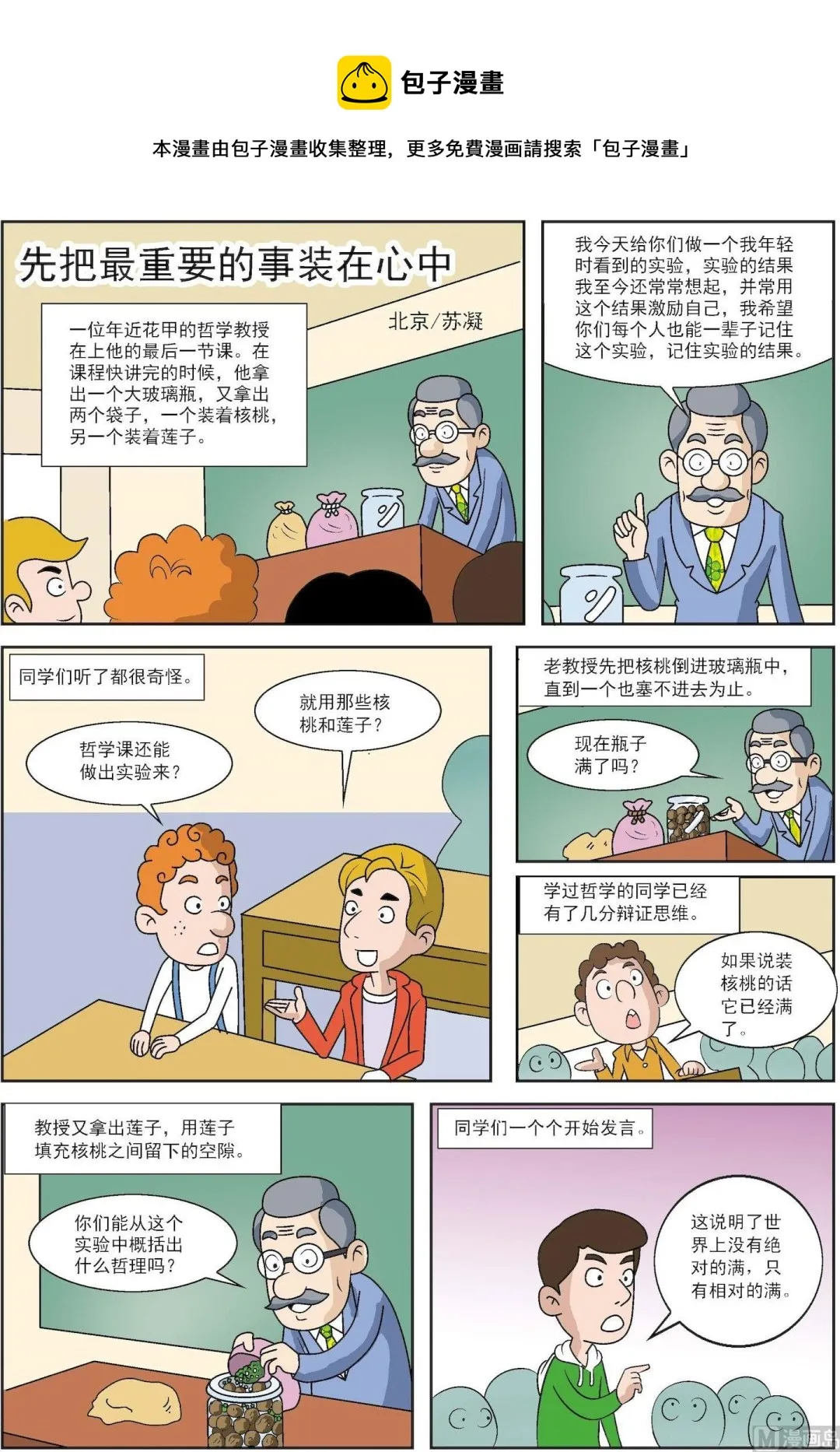 古今中外故事汇漫画,第150话 先把最重要的事装在心中1图