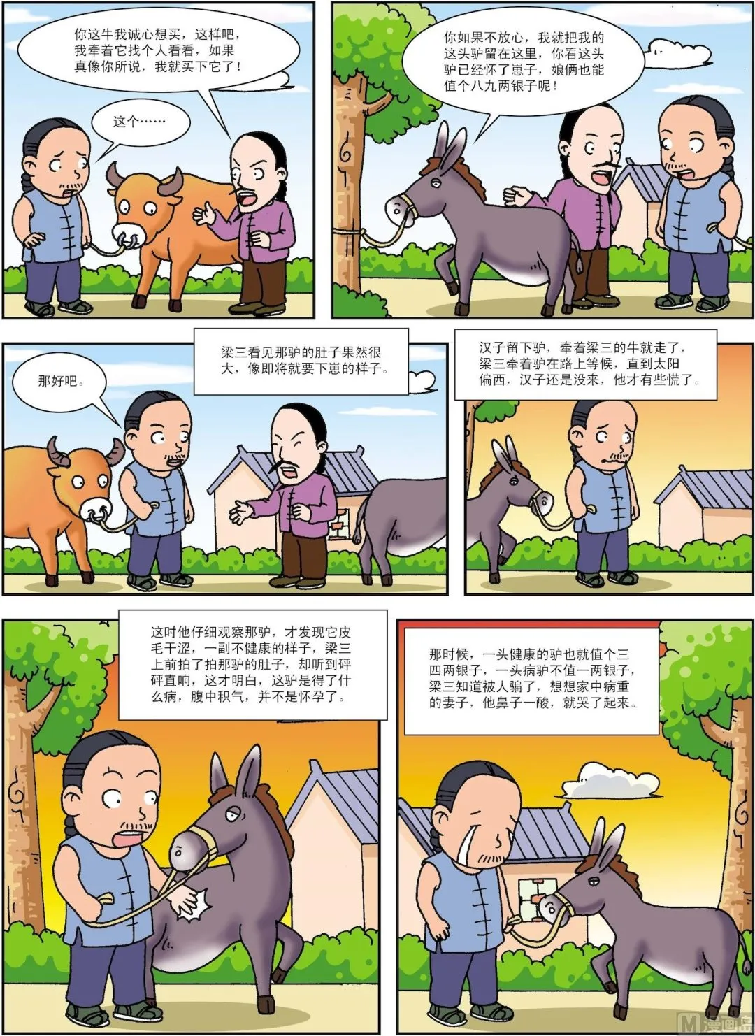 古今中外故事汇漫画,第052话 纪晓岚妙招寻牛2图