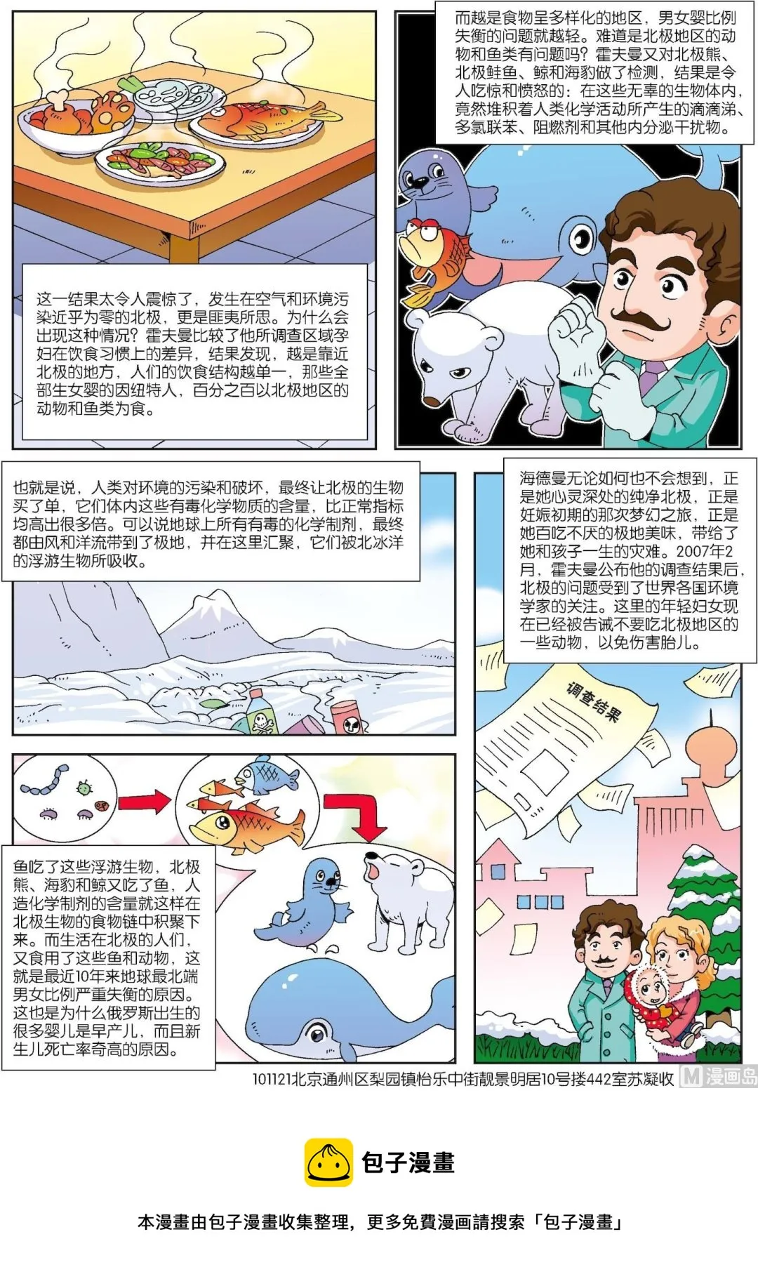 古今中外关于名人友谊的例子漫画,第016话 变性婴儿4图