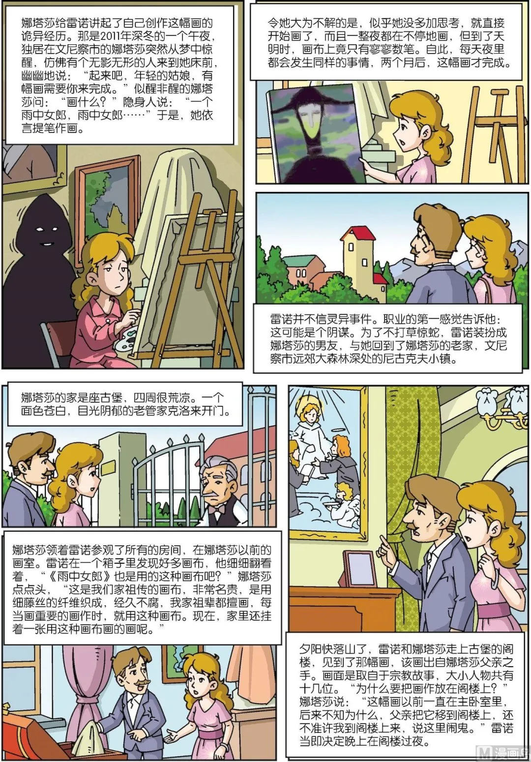 古今中外故事汇漫画,第146话 乌克兰古堡魔画杀人之谜2图