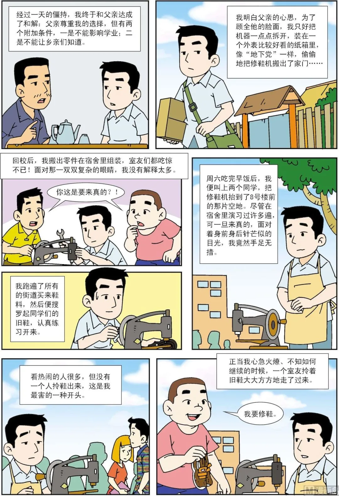 古今中外故事汇漫画,第158话 校园修鞋匠2图