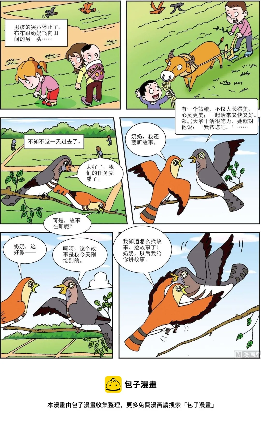 古今中外名著经典故事漫画,第088话 奶奶的故事2图