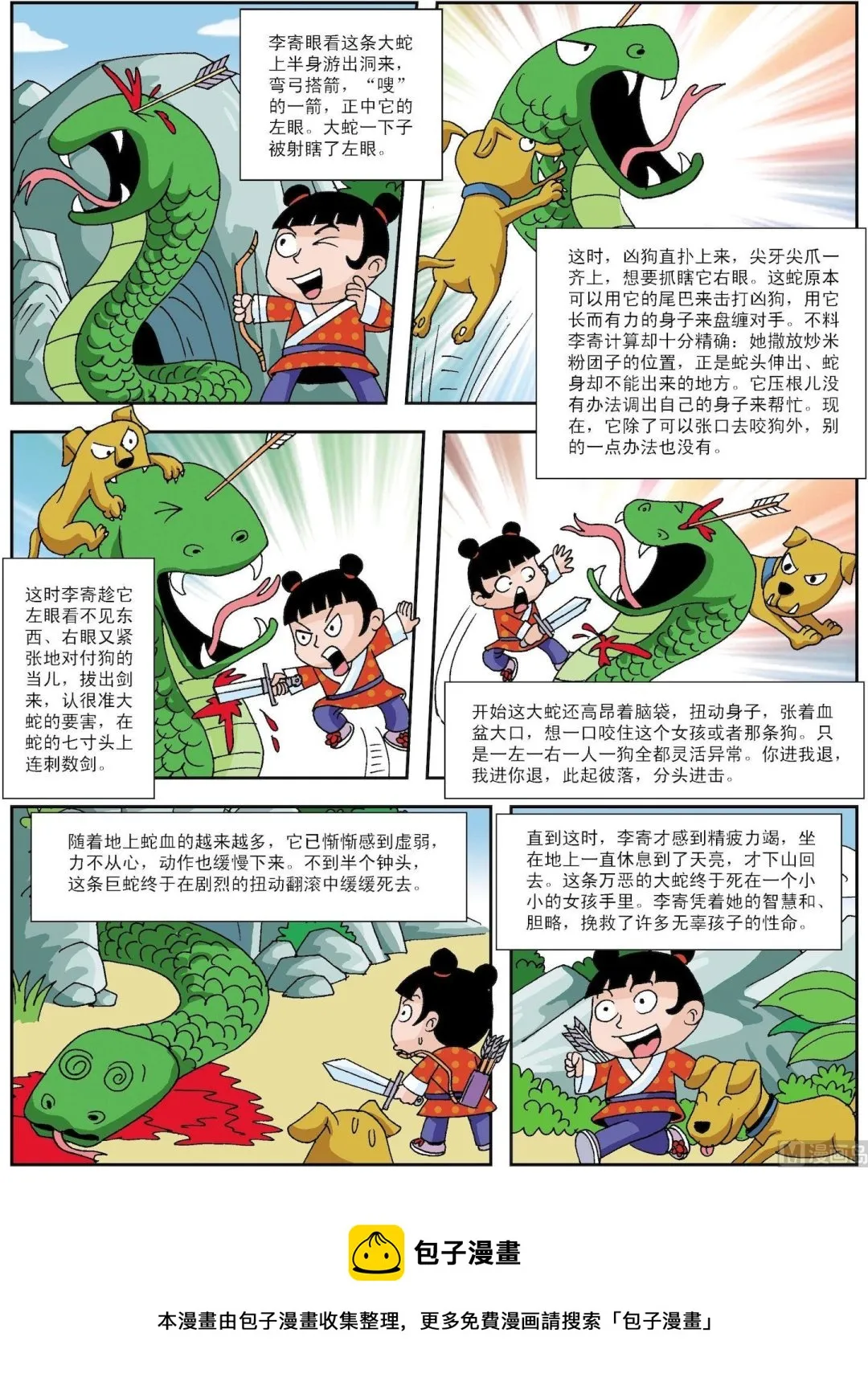 古今中外故事汇漫画,第070话 李寄杀蛇3图