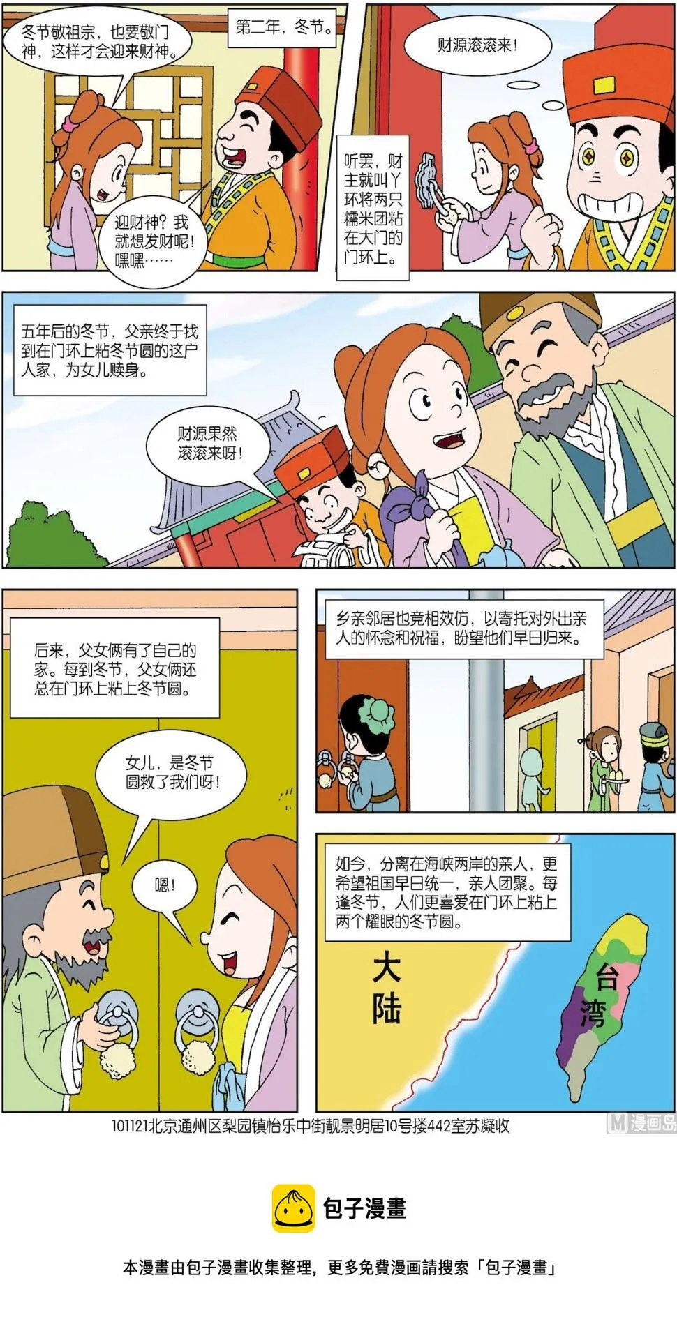 古今中外故事汇漫画,第033话 冬节圆，粘门环2图