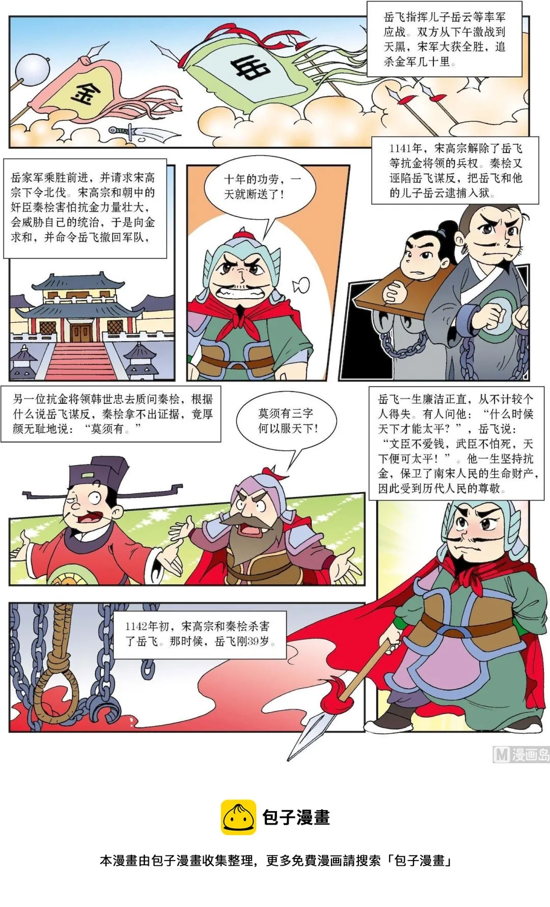 古今中外故事汇漫画,第180话 岳飞抗金的故事2图