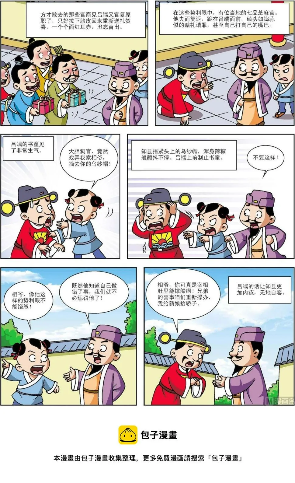 中外典故故事漫画,第181话 宰相肚里能撑船2图