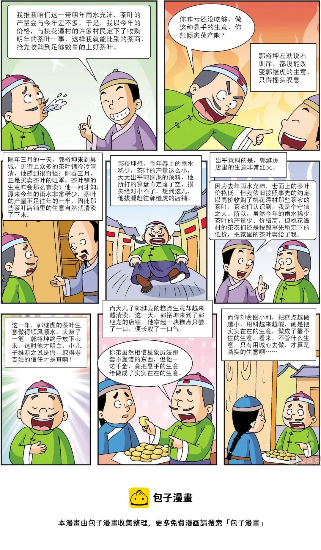 古今中外故事汇漫画,第131话 踏实的生意3图