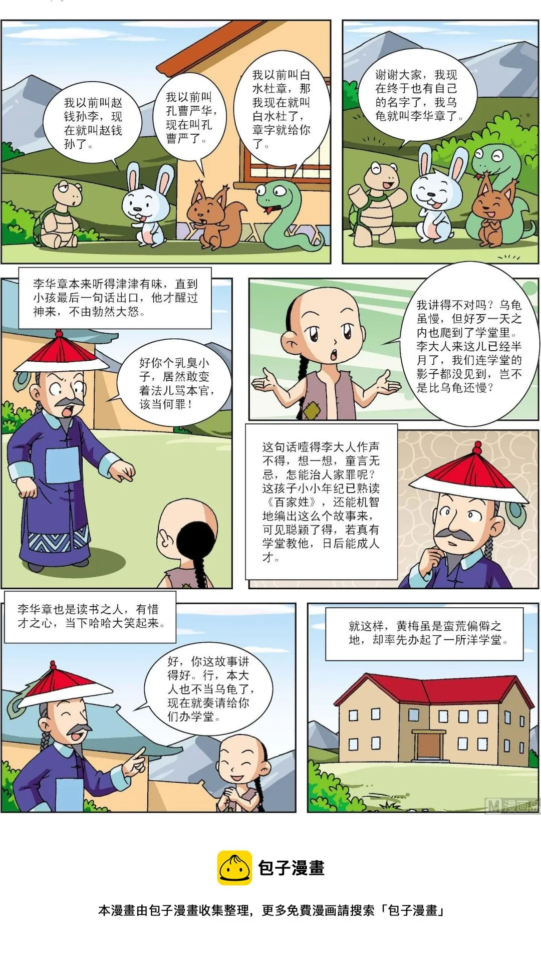 古今中外名联赏析300幅漫画,第082话 萌宝智赚李学政P3图
